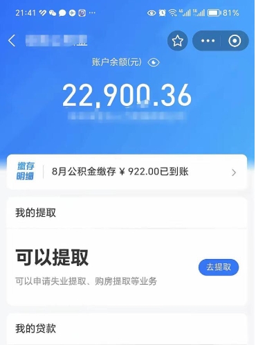 六安离职后公积金可以取出么（离职了公积金可以取出来嘛）