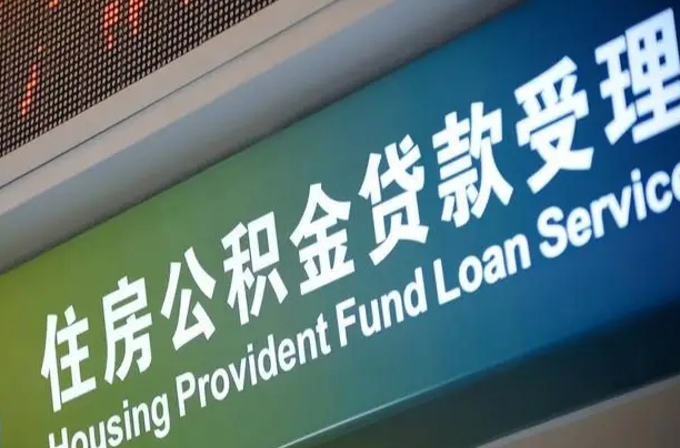 六安离职后公积金可以取出么（离职了公积金可以取出来嘛）